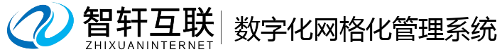 数字化网格化管理系统